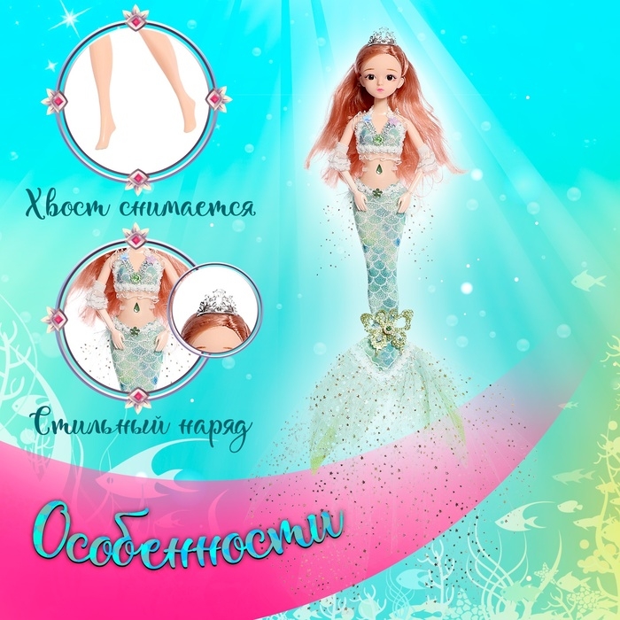 Кукла сказочная &laquo;Волшебная русалочка&raquo;, цвет зелёный