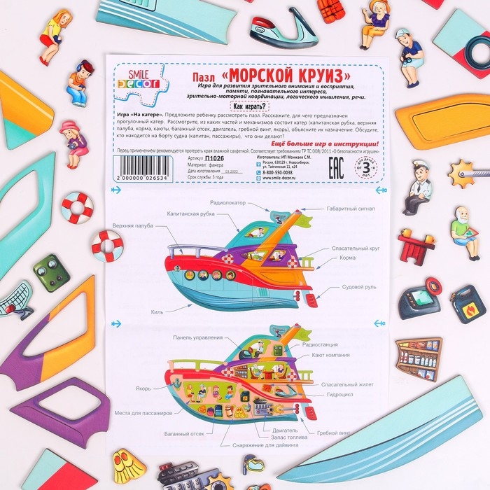 Пазл &laquo;Морской круиз&raquo;