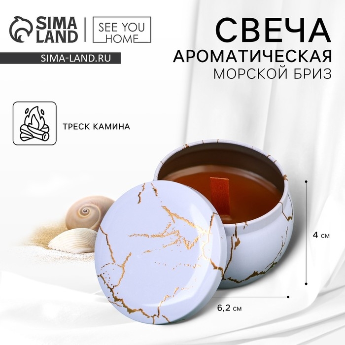 Ароматическая свеча из пчелиного воска &laquo;Тайны света&raquo;, аромат морской бриз, 6 х 6 х 4 см.