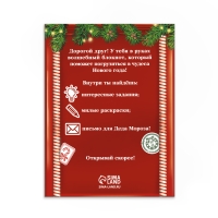 Подарочный набор новогодний, письмо от Деда Мороза, блокнот-раскраска, грамота &laquo;Новогодняя почта&raquo;