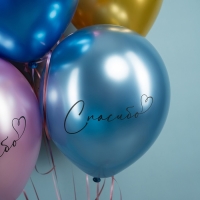 Шар латексный 12" «Спасибо», хром, 2 ст., набор 25 шт. МИКС Шар латексный 12" «Спасибо», хром, 2 ст., набор 25 шт. МИКС