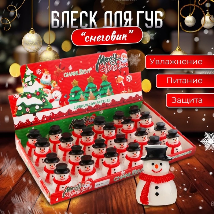 Новый год. Блеск для губ Новый год. Блеск для губ "Праздничный снеговик"