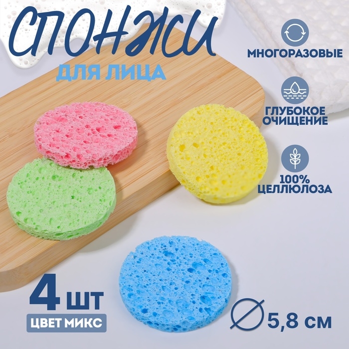 Набор спонжей для умывания &laquo;Мягкость&raquo;, d = 5,8 см, 4 шт, разноцветный