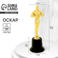 Наградная фигура, &laquo;Оскар&raquo;, подставка пластик черная, 20,5 х 7 см
