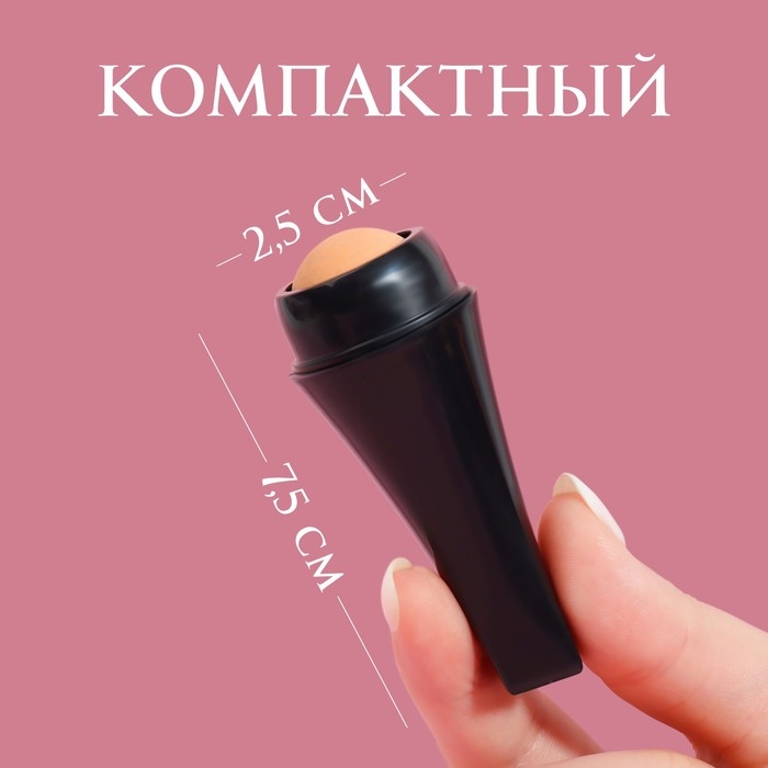 Матирующий ролик для лица, 7,5 &times; 2,5 см, цвет чёрный/бежевый