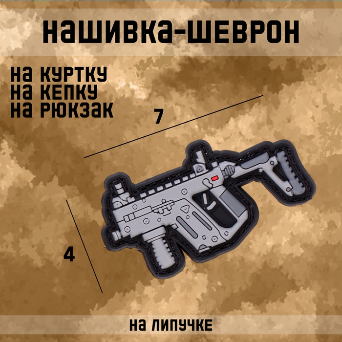Нашивка - шеврон Нашивка - шеврон "Vector" ПВХ, 7 х 4 см