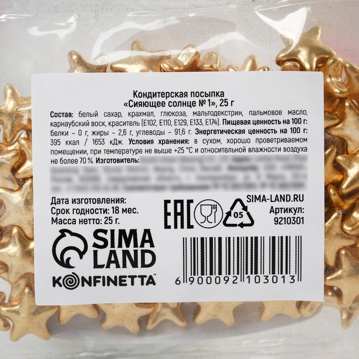 Посыпка кондитерская фигурная пасха: «Звёздочки»: золотая, 25 г. Посыпка кондитерская фигурная пасха: «Звёздочки»: золотая, 25 г.