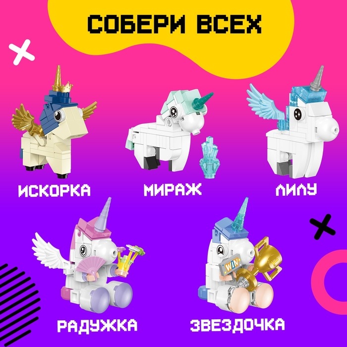 Конструктор «Pixi. Единорог», 40 деталей Конструктор «Pixi. Единорог», 40 деталей