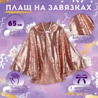 Карнавальный набор «Стильный зайка» плащ с пайетками 65 см, ободок, цвет розовый Карнавальный набор «Стильный зайка» плащ с пайетками 65 см, ободок, цвет розовый