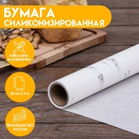 Бумага силиконизированная &laquo;Бусинки&raquo; серебро, 0,38 х 5 м