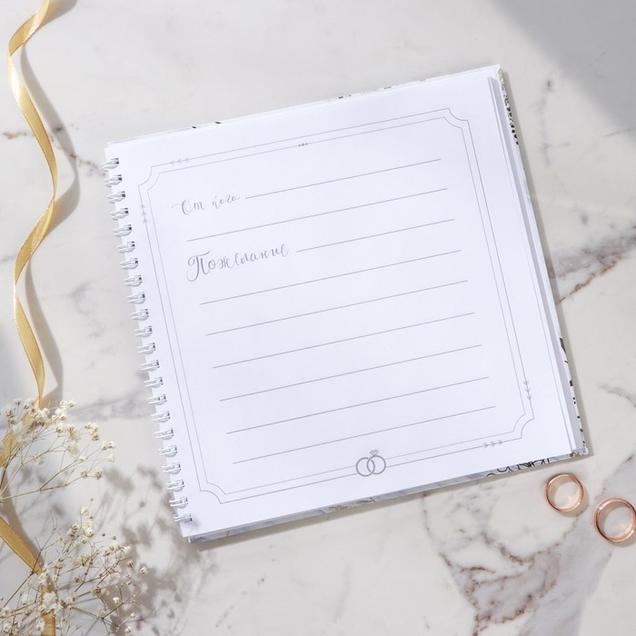 Книга пожеланий на свадьбу &laquo;Приятные моменты&raquo;, на пружине, 21,5 х 21 см.