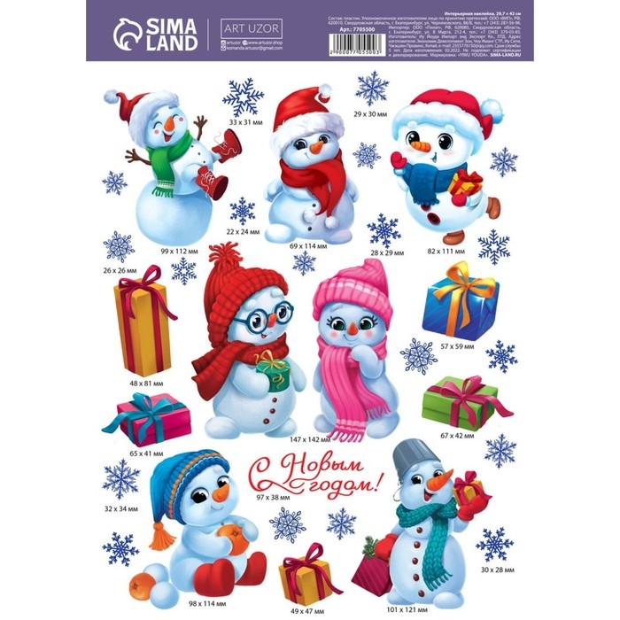 Наклейки новогодние, интерьерные «Снеговички», 29.7 х 42 см, Новый год Наклейки новогодние, интерьерные «Снеговички», 29.7 х 42 см, Новый год