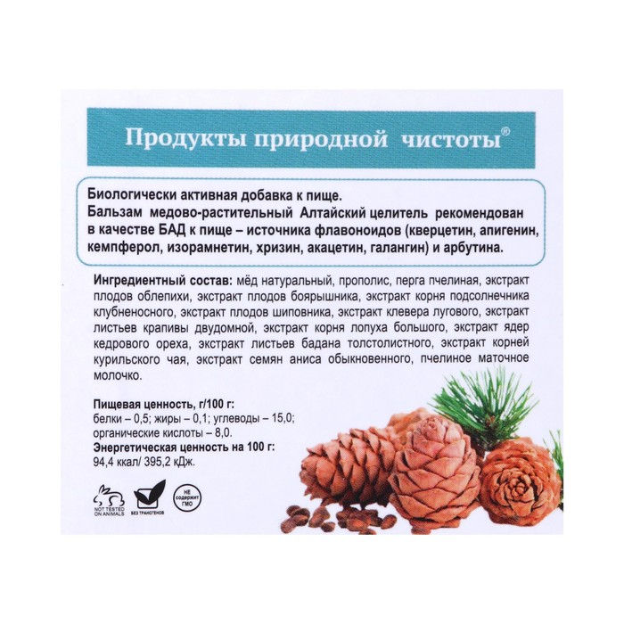 Бальзам &laquo;Алтайский целитель&raquo; медово растительный, 100 мл