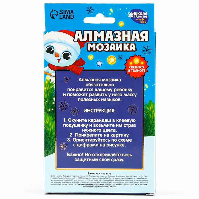 Алмазная мозаика на новый год для детей со светящимися стразами &laquo;Снеговик&raquo;, 10 х 15 см, новогодний набор для творчества