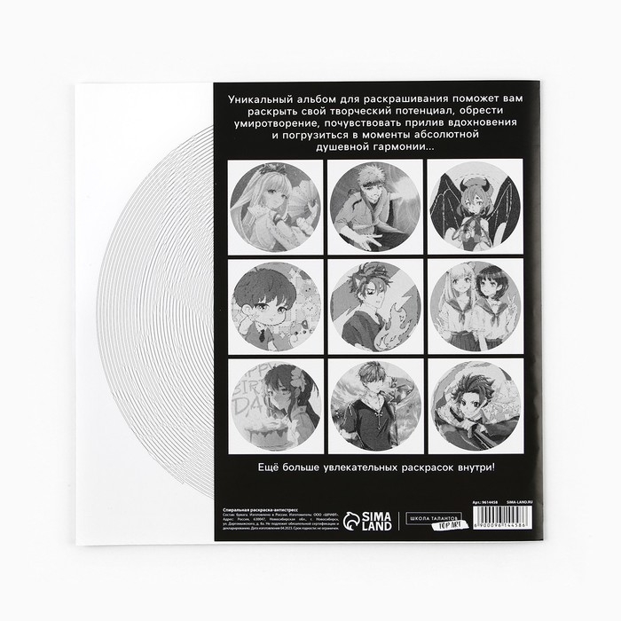 Спиральная раскраска-антистресс &laquo;Аниме&raquo;