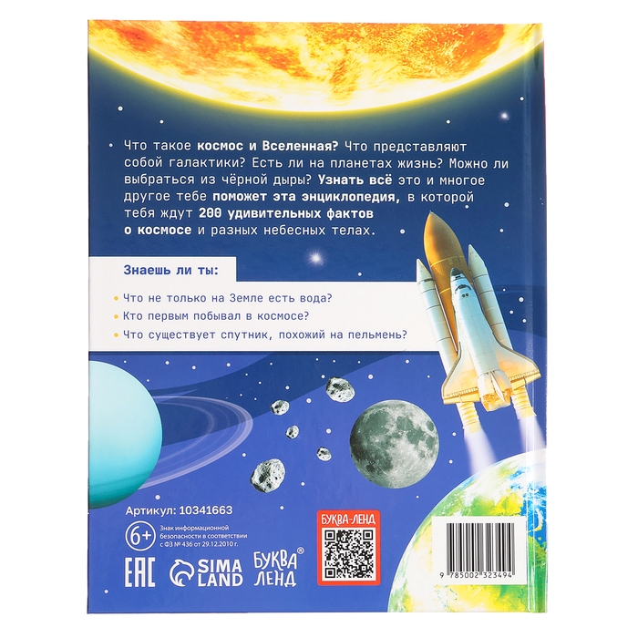 Энциклопедия &laquo;200 фактов о космосе&raquo;, 48 стр.