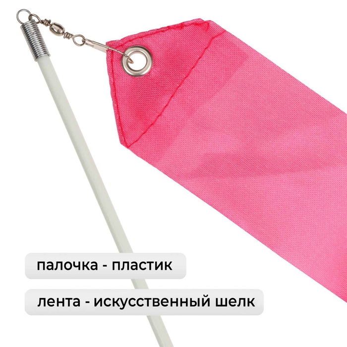 Лента для художественной гимнастики с палочкой Grace Dance, 2 м, цвет розовый Лента для художественной гимнастики с палочкой Grace Dance, 2 м, цвет розовый
