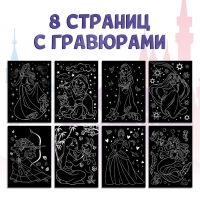 Набор для творчества &laquo;Гравюры.Принцессы&raquo;, голографический фон, 8 гравюр, Дисней