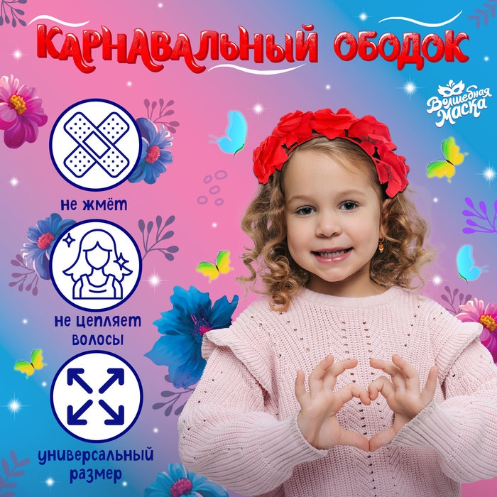 Карнавальный ободок &laquo;Красные розы&raquo;