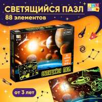 Пазлы светящиеся &laquo;Таинственный космос&raquo;, 120 деталей