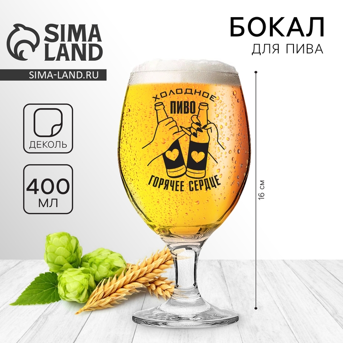 Бокал для пива &laquo;Горячее сердце&raquo;, 400 мл.