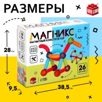 Магнитный конструктор &laquo;Магникс&raquo;, 26 деталей