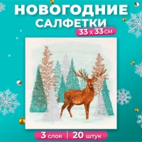 Новогодние салфетки бумажные Home Collection Сlassic &laquo;Лесной олень&raquo;, 3 слоя, 33х33 см, 20 шт