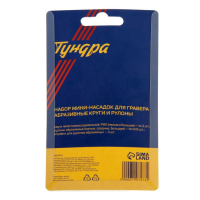 Набор мини-насадок для гравера ТУНДРА, абразивные круги и рулоны, 3.2 мм, 30 шт.