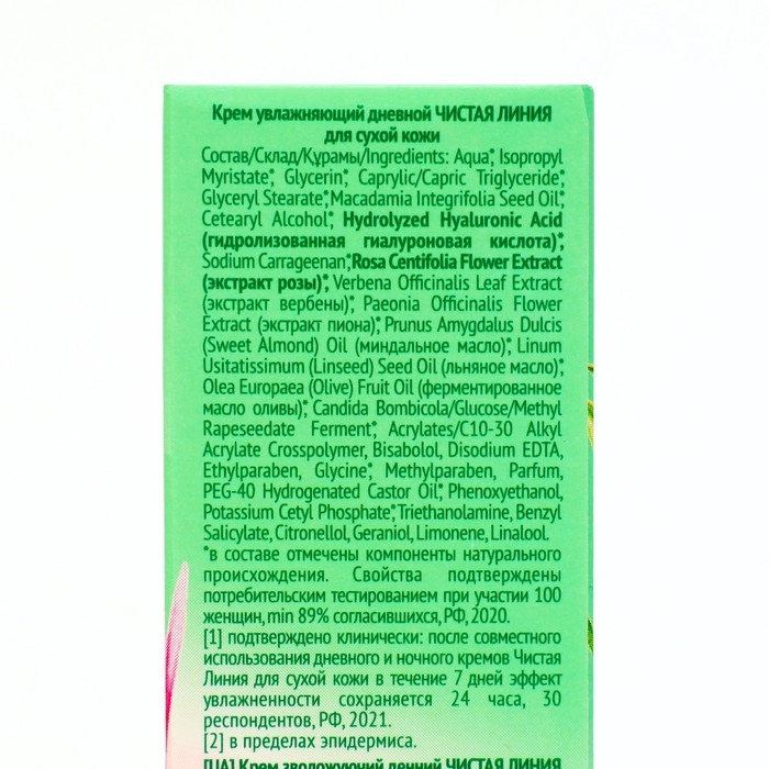 Крем дневной для лица Чистая линия увлажняющий, для сухой кожи, 40 мл Крем дневной для лица Чистая линия увлажняющий, для сухой кожи, 40 мл