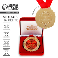 Медаль в бархатной коробке &laquo;Любимой мамочке&raquo;, d= 6,5 см.