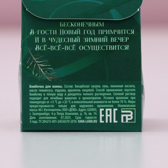 Бомбочка для ванны &laquo;С Новым Годом!&raquo;, 40 г, аромат яблочного пудинга, ЧИСТОЕ СЧАСТЬЕ