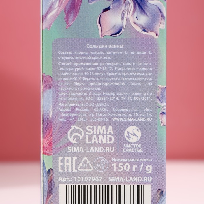 Соль для ванны &laquo;Нежной как цветок&raquo;, 150 г, аромат лилового заката, ЧИСТОЕ СЧАСТЬЕ