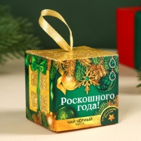 Новый год! Чай чёрный &laquo;Роскошного года&raquo; с предсказанием, вкус: мята, 20 г.