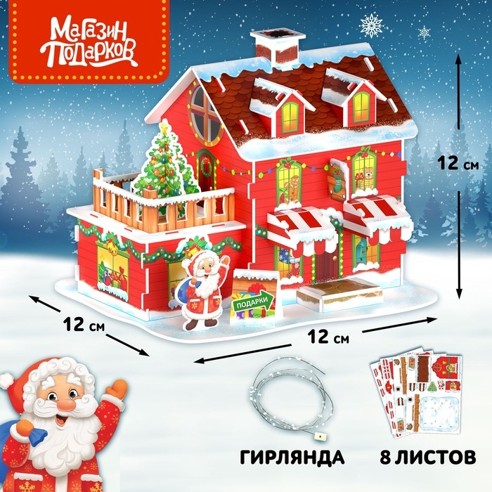 Новый год! Конструктор 3D «Магазин подарков», с гирляндой, 29 деталей Новый год! Конструктор 3D «Магазин подарков», с гирляндой, 29 деталей