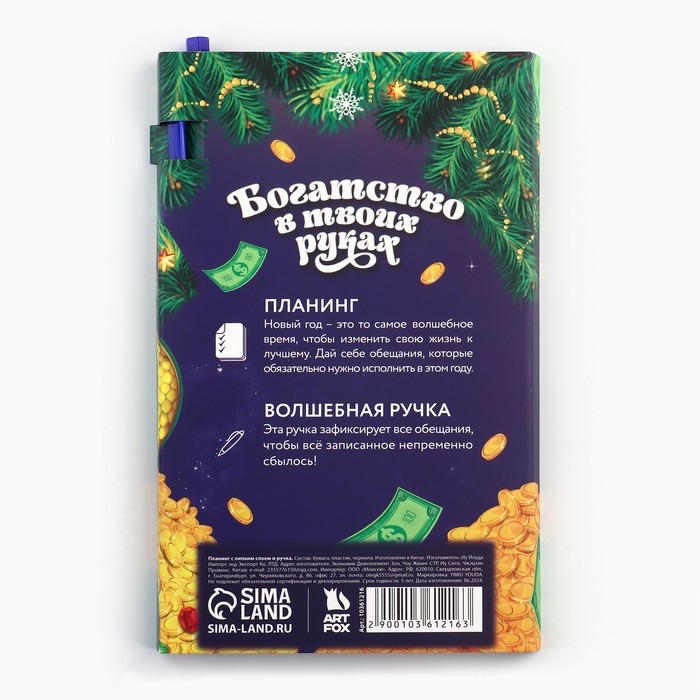 Подарочный набор новогодний «Новый год богатство принесет!», планинг-стикеры 30 л, ручка пластик Подарочный набор новогодний «Новый год богатство принесет!», планинг-стикеры 30 л, ручка пластик