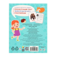 Обучающие карточки &laquo;Дикие животные&raquo;