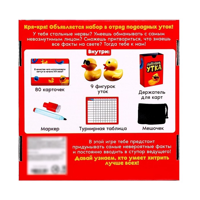Настольная игра &laquo;Подсадная утка&raquo;, 4-10 игроков, 10+