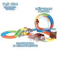 Автотрек &laquo;Магический Трек&raquo;, гибкий, светится в темноте, 145 деталей, мёртвая петля