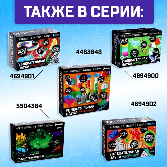 Набор для опытов &laquo;Лаборатория удивительных кристаллов&raquo;