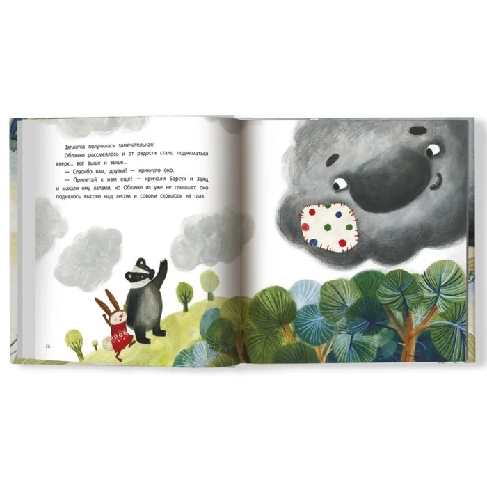 Книжка &laquo;Заплатка для Облачка&raquo;, Сперанская К.