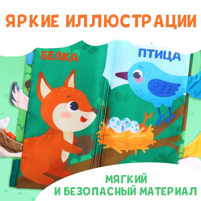 Книжка-шуршалка &laquo;Лесные хвостики&raquo;, с хвостиками, от 3 месяцев