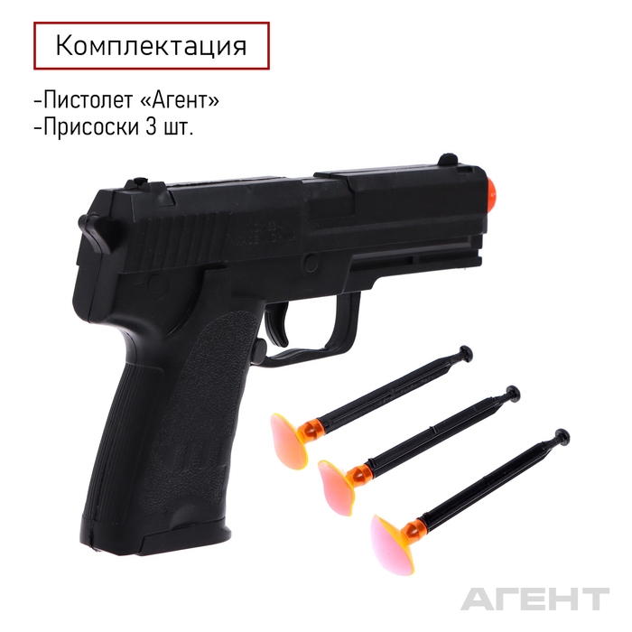 Пистолет &laquo;Агент&raquo;, стреляет присосками