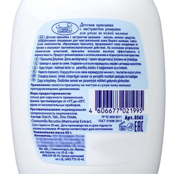 Присыпка детская Присыпка детская "Наша мама", 65 г