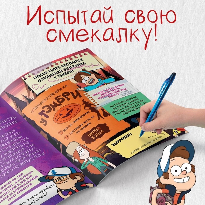 Книга с наклейками &laquo;Головоломки&raquo;, 20 стр., 17 &times; 24 см, Гравити Фолз