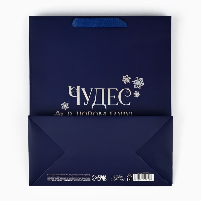 Пакет подарочный новогодний &laquo;Чудес в Новом году&raquo;, голография, ML 23 х 11.5 х 27 см, Новый год