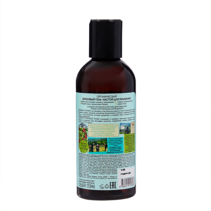 Гель-настой для умывания Рецепты бабушки Агафьи &laquo;Берёзовый органический&raquo;, 170 мл