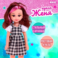 Кукла ростовая &laquo;Женя&raquo; в сарафане МИКС