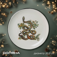 Тарелка новогодняя Доляна &laquo;Василиск&raquo;, 20,5&times;20,5&times;2 см