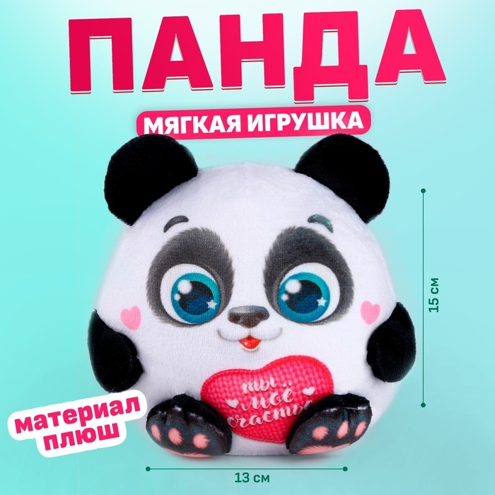 Мягкая игрушка &laquo;Панда&raquo;, 15 см