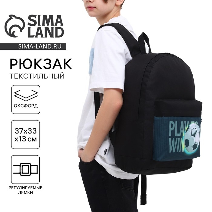 Рюкзак школьный детский для мальчика &laquo;Футбол&raquo;, 33х13х37, отд на молнии, н/карман, чёрный